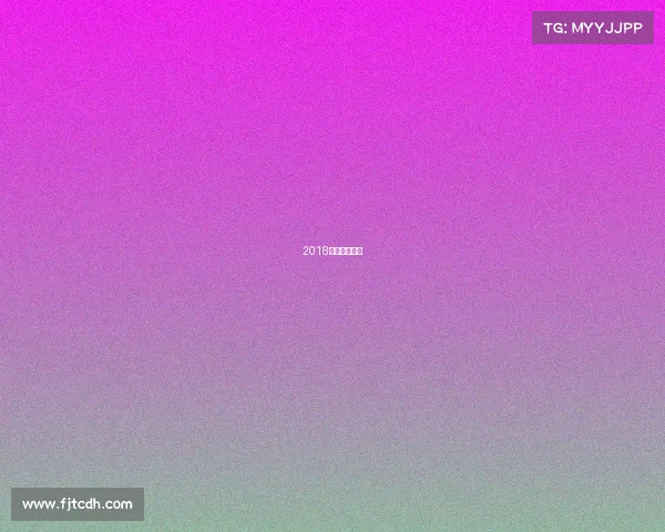 2018山东鲁能赛程