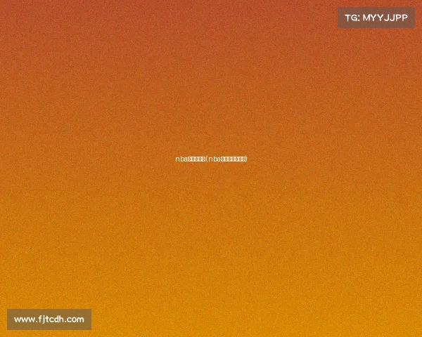 nba季后赛赛事(nba季后赛赛事规则)