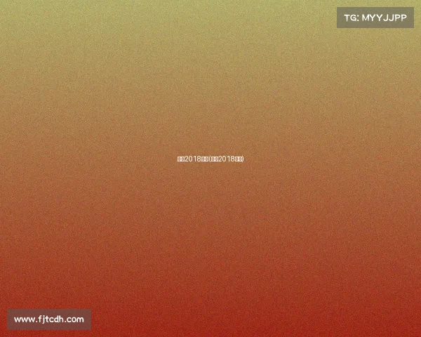 勇士2018赛事(勇士2018战绩)